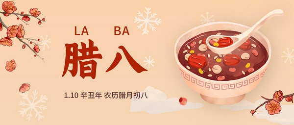 遠(yuǎn)景公司祝您腊八快乐，万事“粥”全！